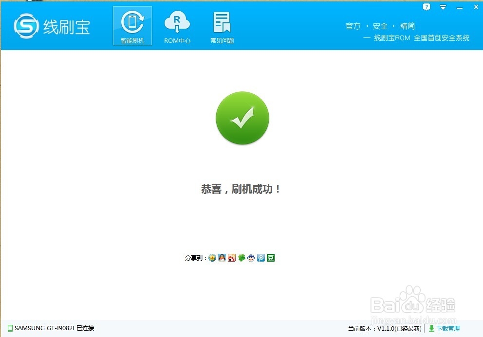 线刷宝刷三星i9082i的教程