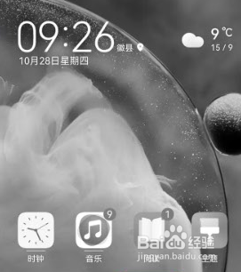 华为手机怎么设置黑白屏