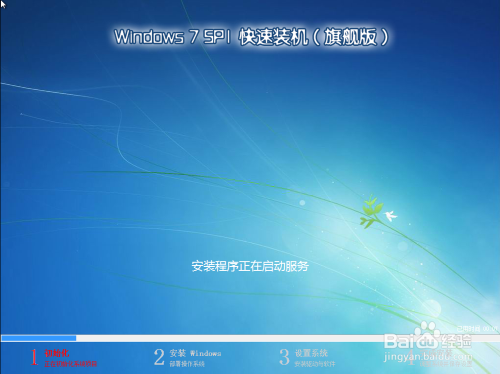 如何在线重装Win7系统