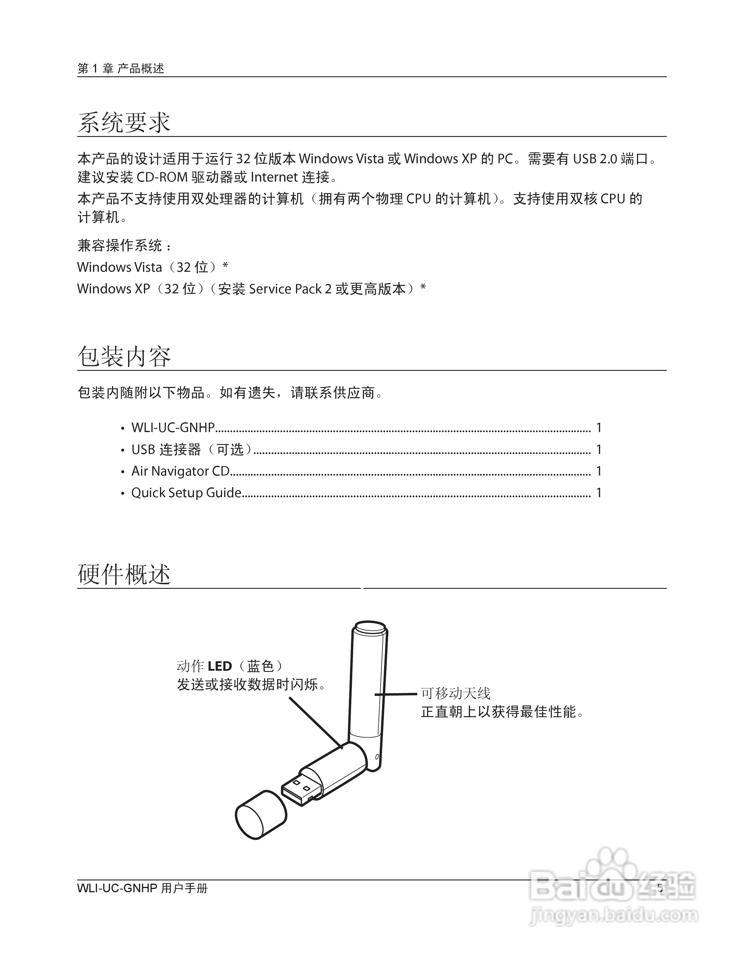美禄可WLI-UC-GNHP无线网卡用户手册:[1]