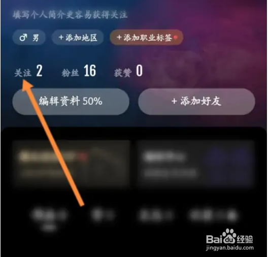 微视怎么取消关注