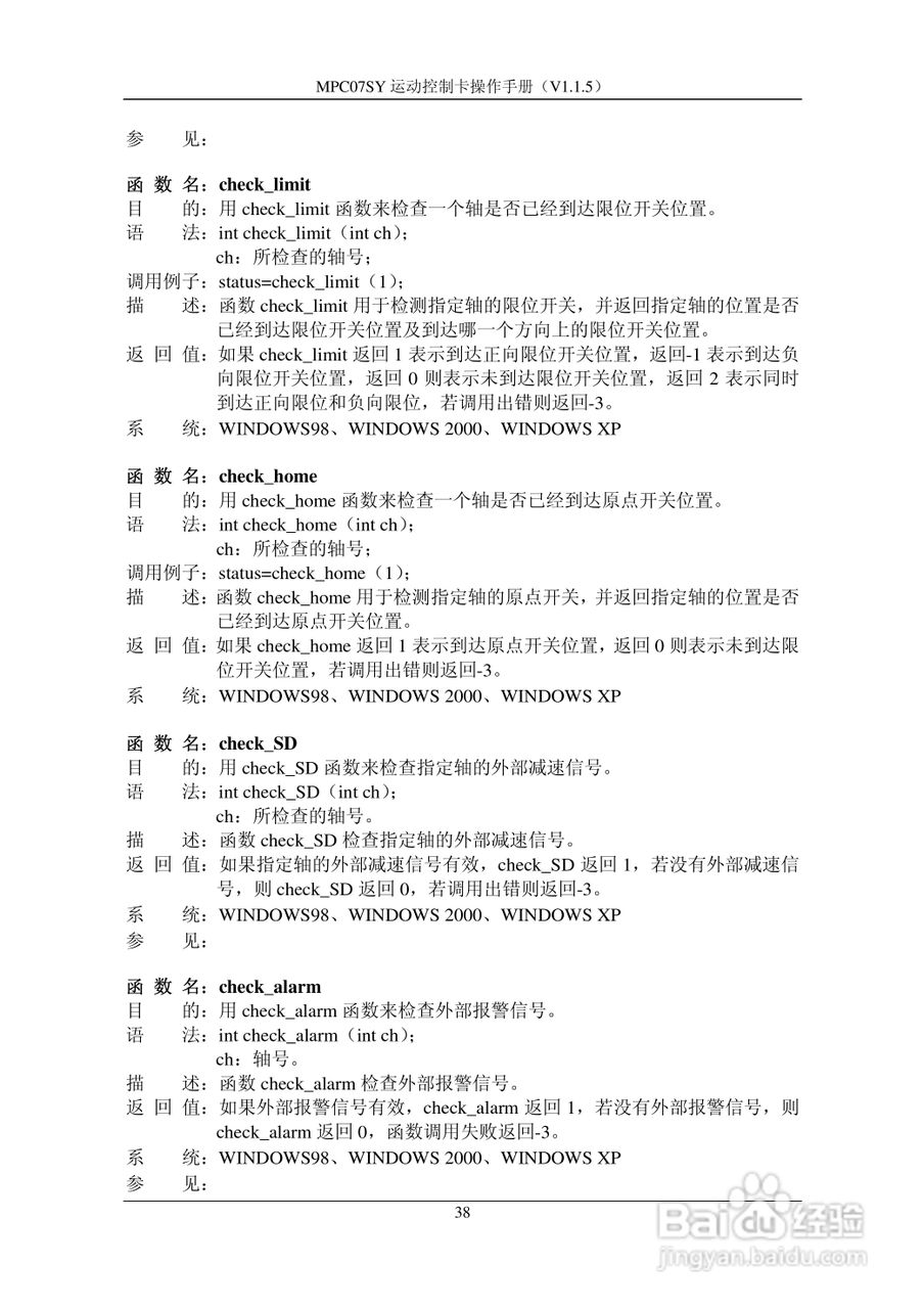 MPC07SY运动控制卡操作手册:[5]