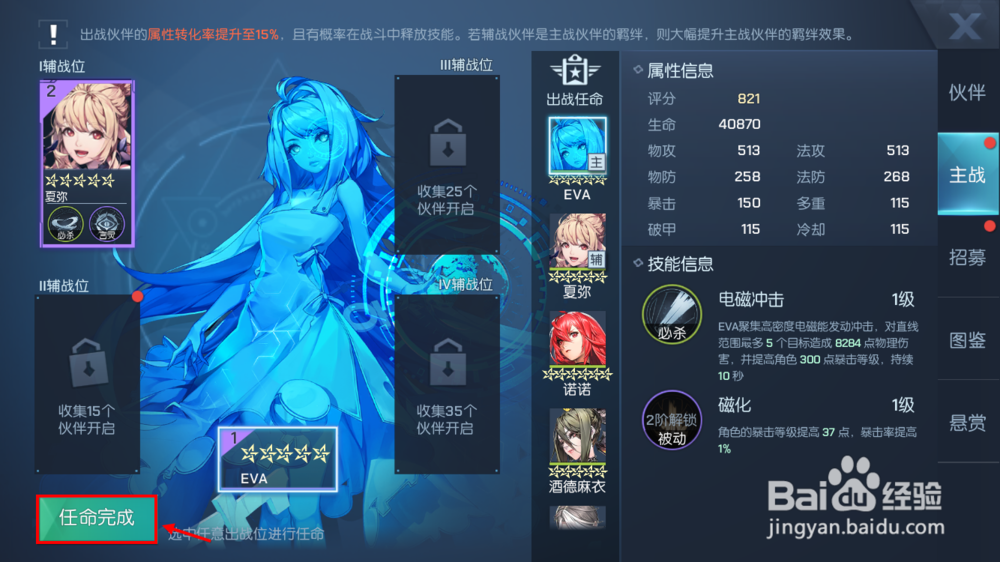 龙族幻想怎么设置主战伙伴