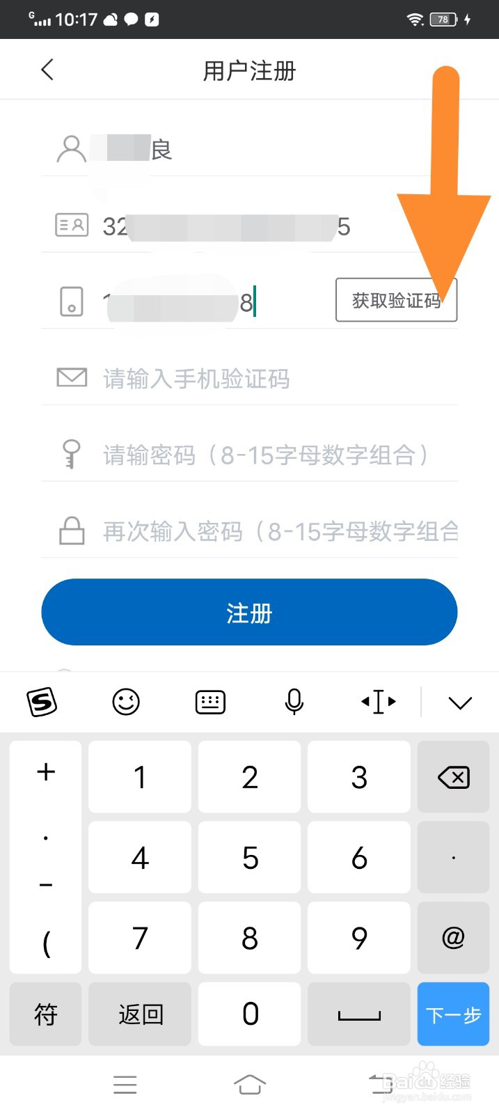 江苏医保云怎么注册账号