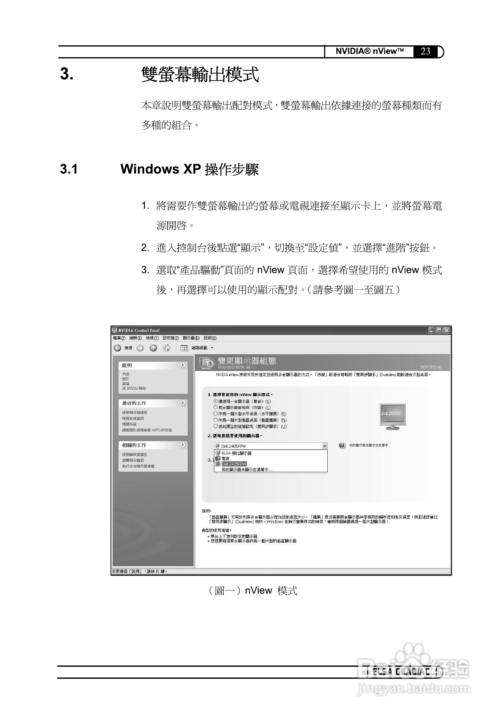艾尔莎840GS 128B3 DTV型显卡说明书:[6]