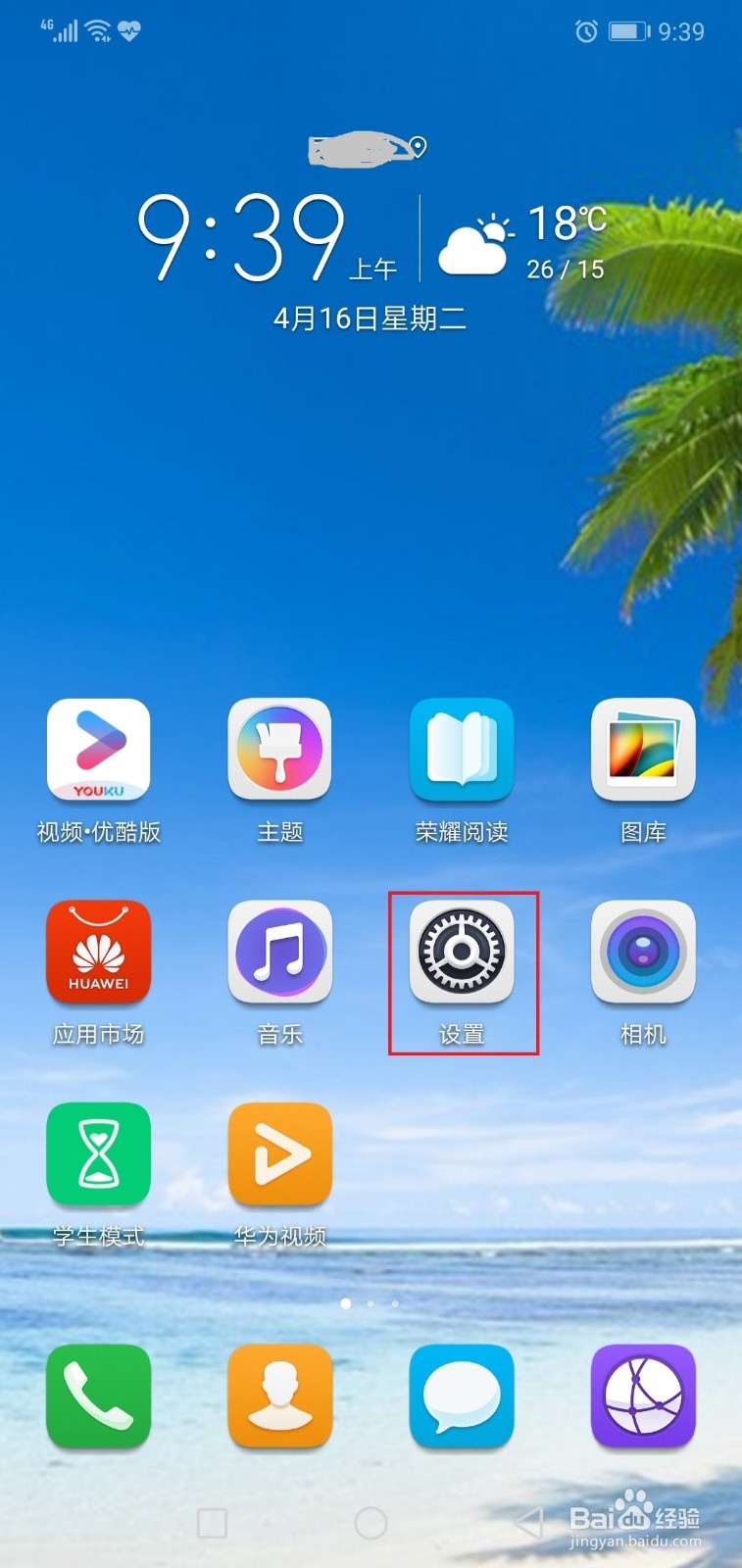 修改手机使用的输入法
