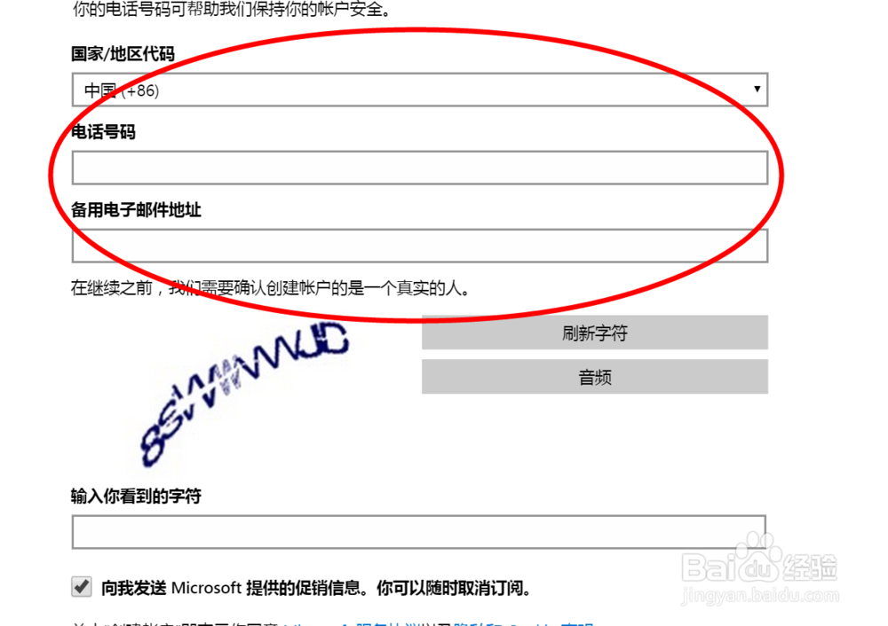 怎么注册微软（microsoft）账号?