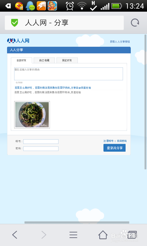 百度经验怎么分享至微博空间