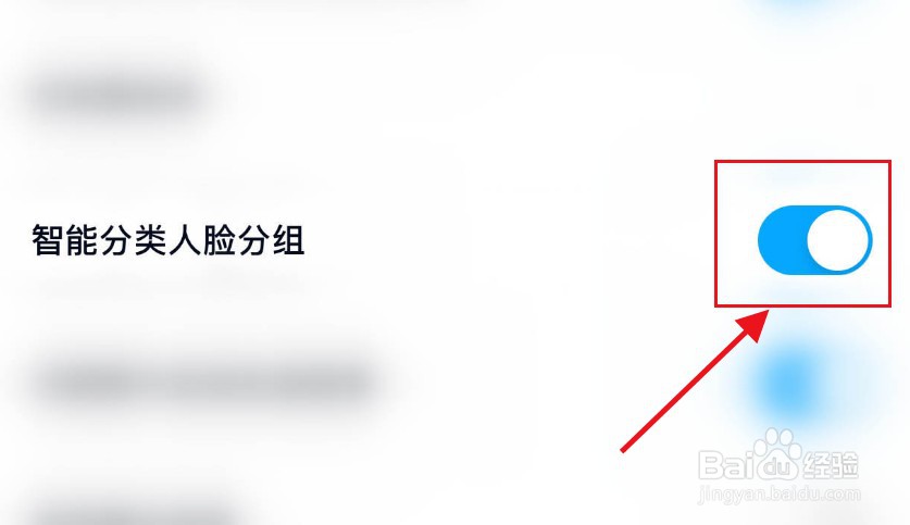 百度网盘关闭人脸智能分组方法