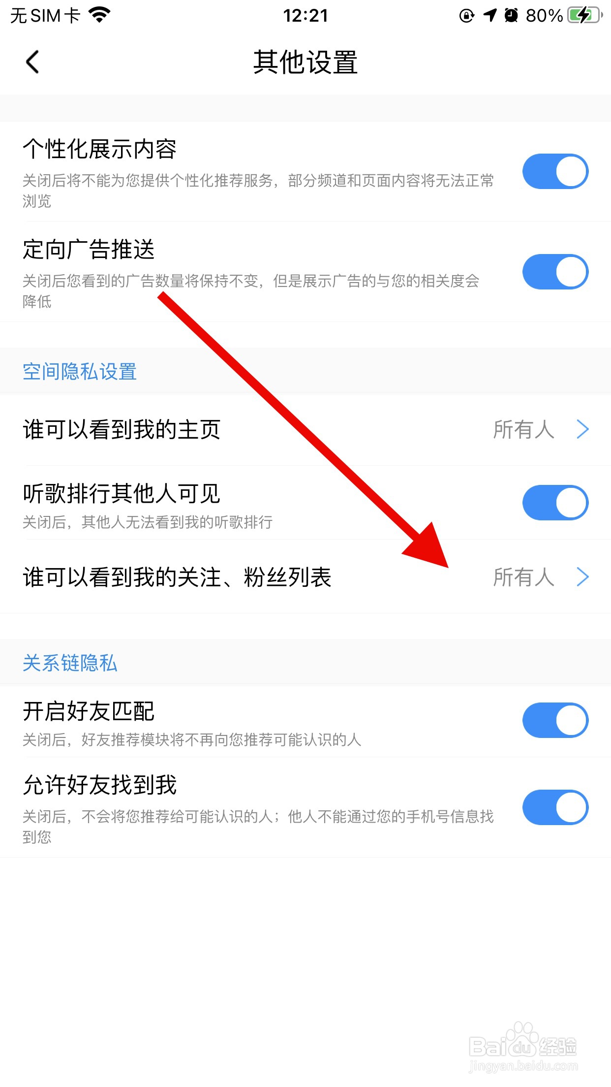 酷狗音乐怎么设置好友可以看我的关注和粉丝列表