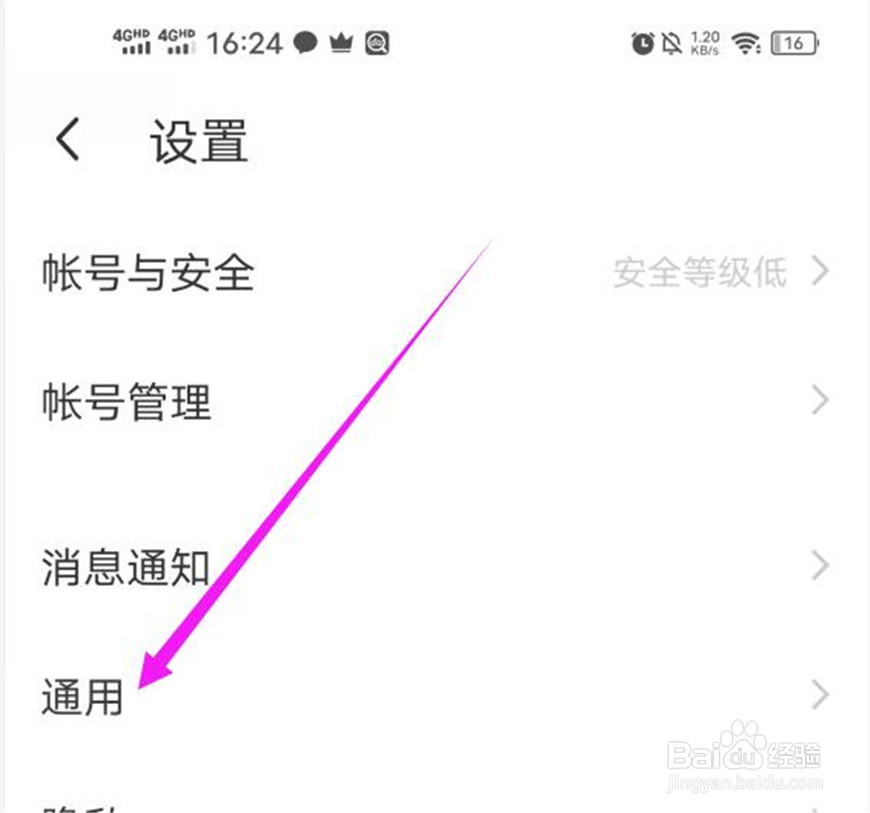 MOMO陌陌语音消息的播放方式如何修改