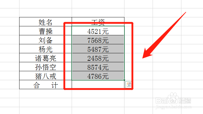 excel带单位如何快速求和