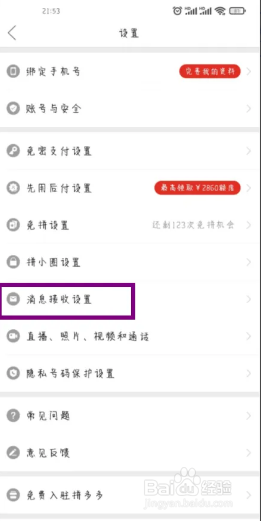 拼多多app如何关闭震动提醒