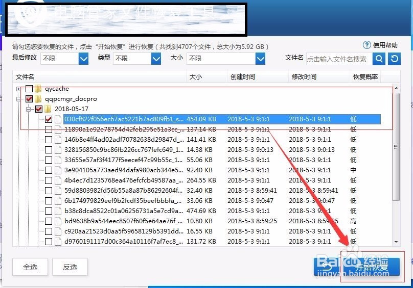 怎么免费恢复误删除的文档或者文件