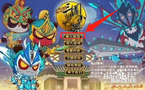 三国小镇铁匠铺怎么点不进去