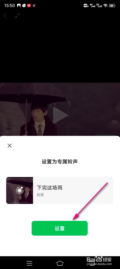 怎么设置微信好友的专属铃音