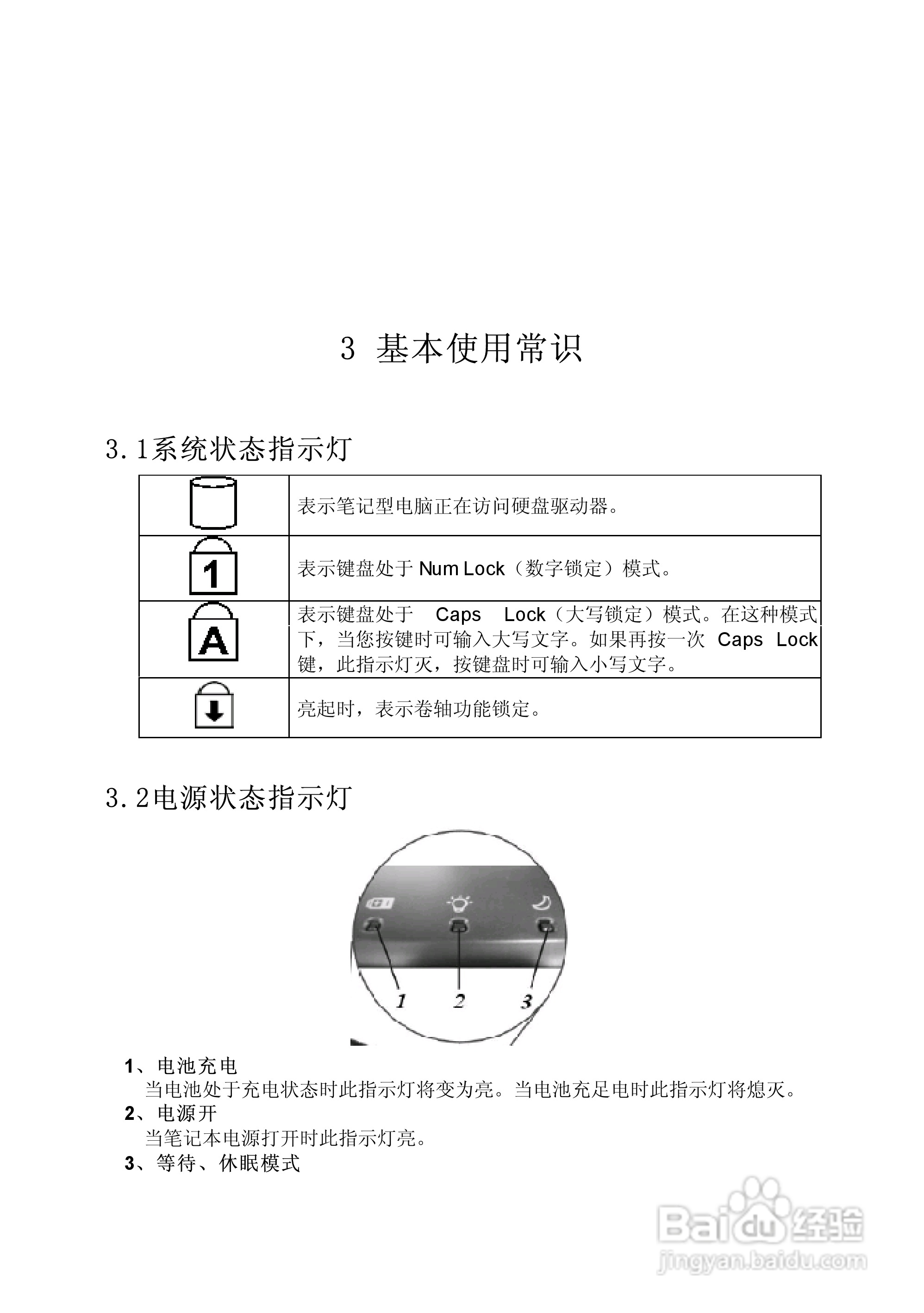 Founder方正佳和H200笔记本电脑使用说明书:[2]