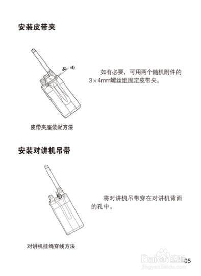 北峰对讲机产品说明书：[2]BF-8800使用说明书