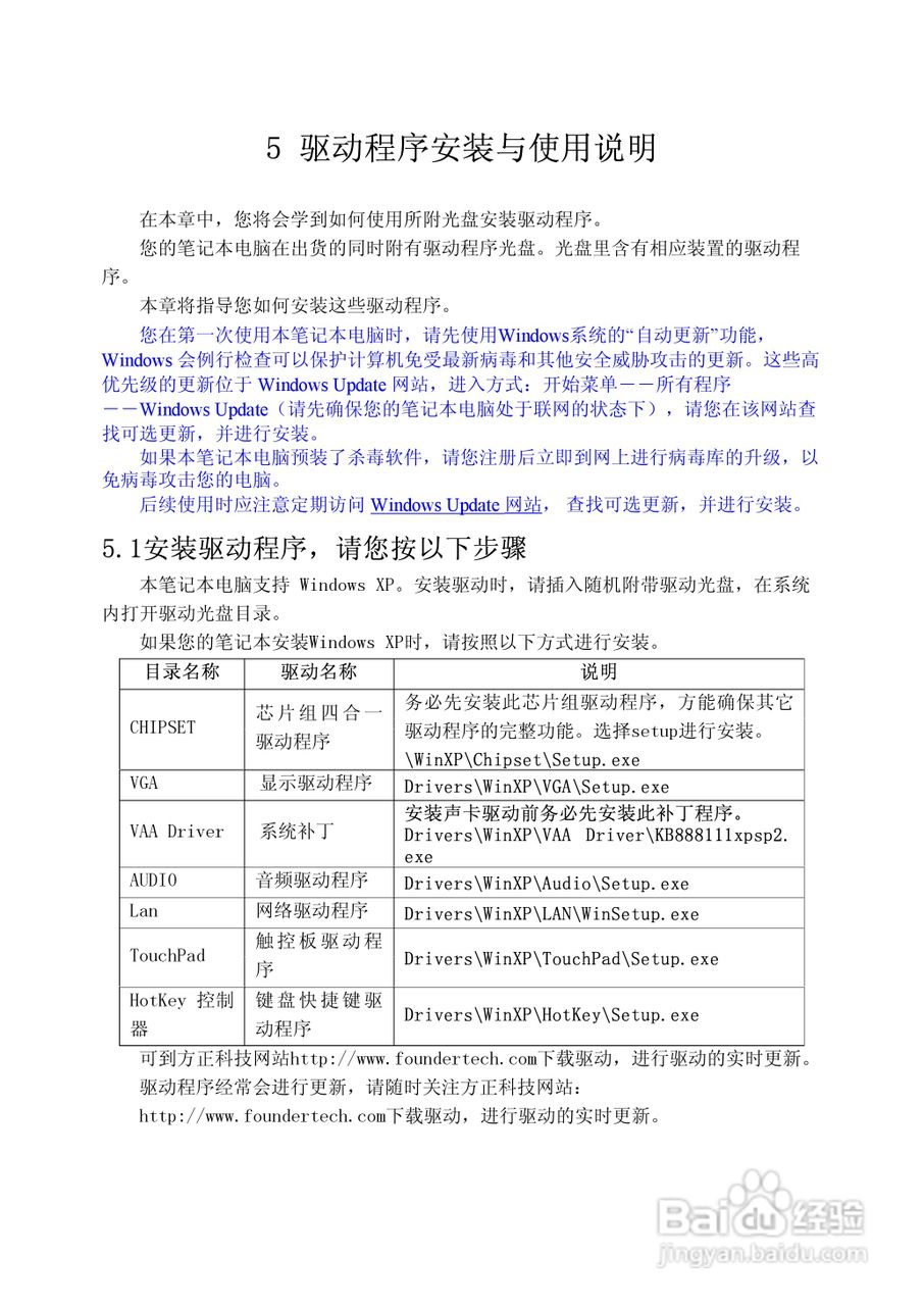 Founder方正A511V笔记本电脑使用说明书:[4]
