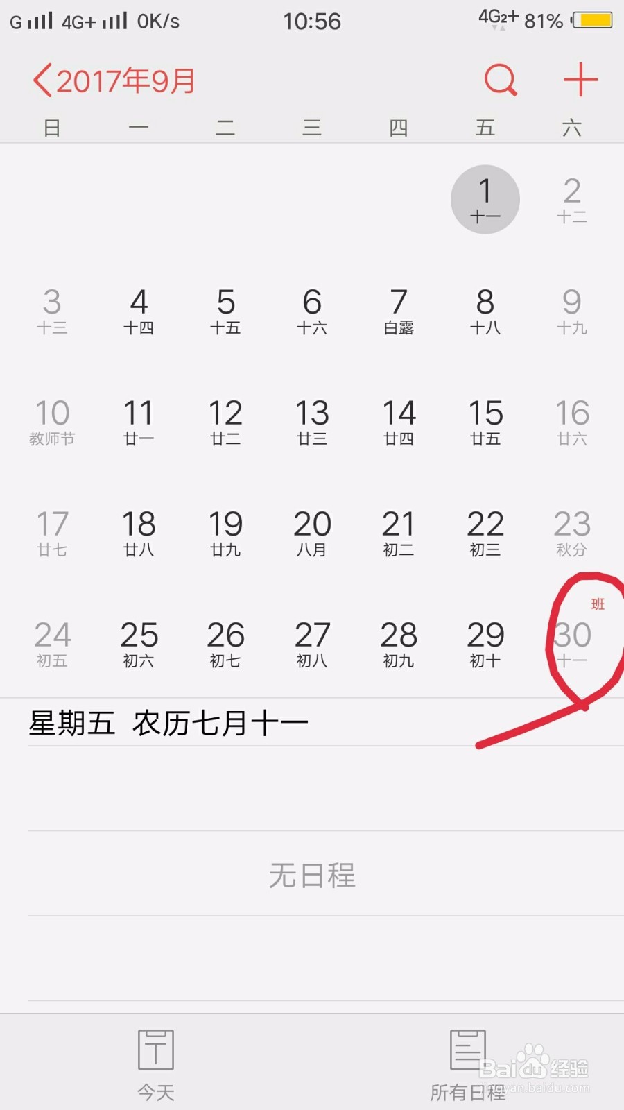 2017年节假日安排