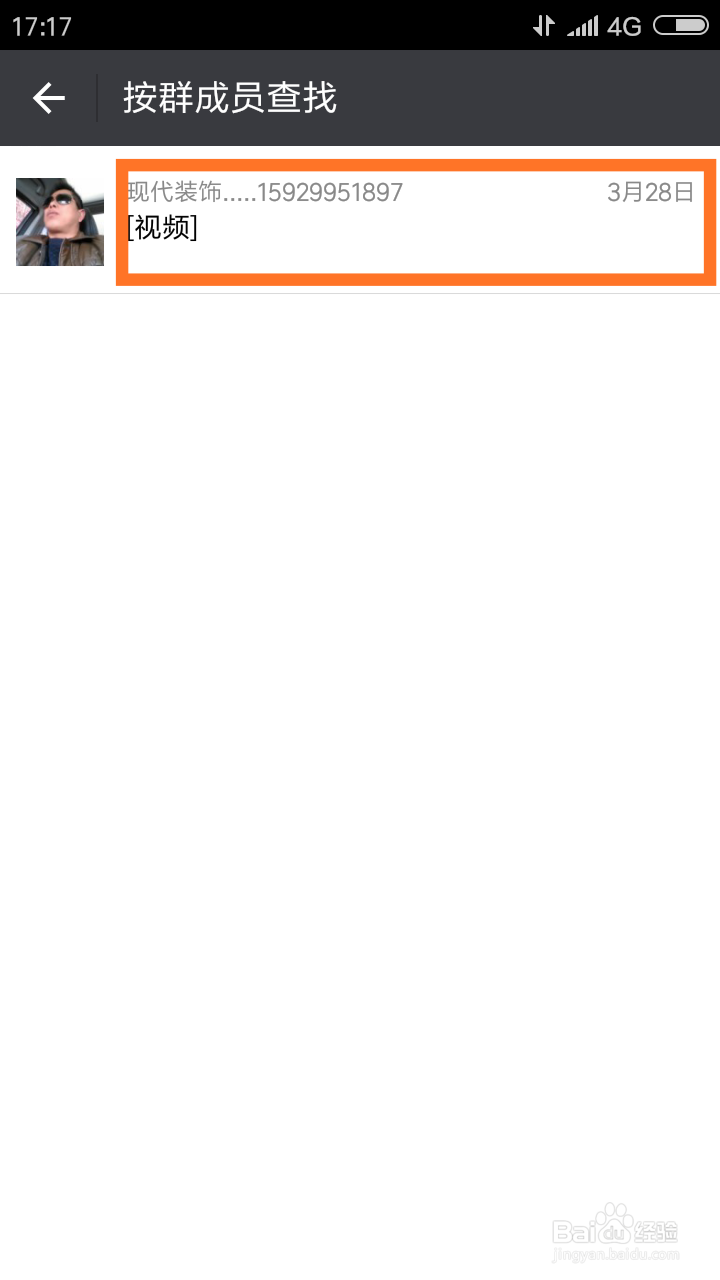 如何分类查询微信聊天记录
