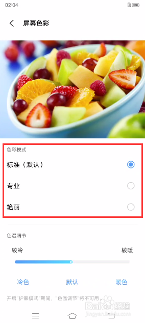 iQOO Neo5如何设置屏幕色彩