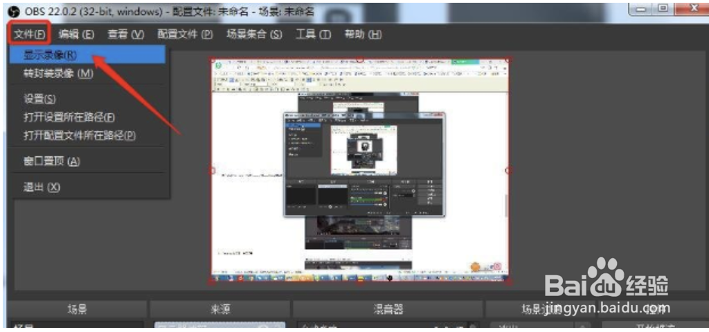 OBS Studio怎样录制屏幕