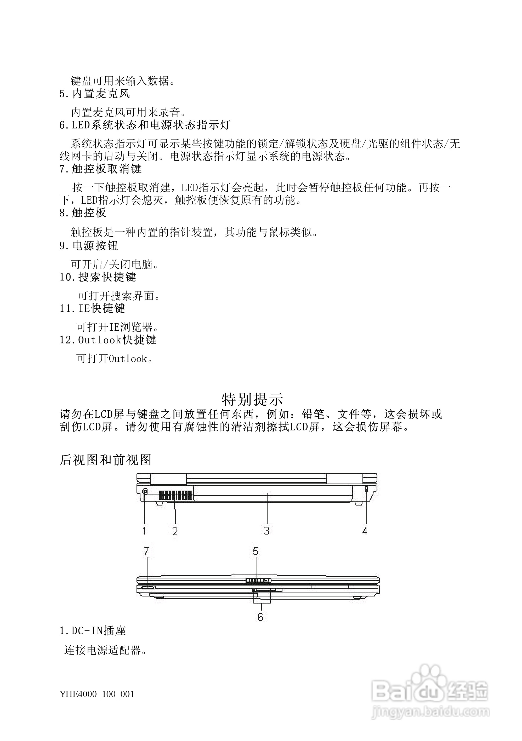 Founder方正颐和E4000笔记本电脑使用说明书:[2]