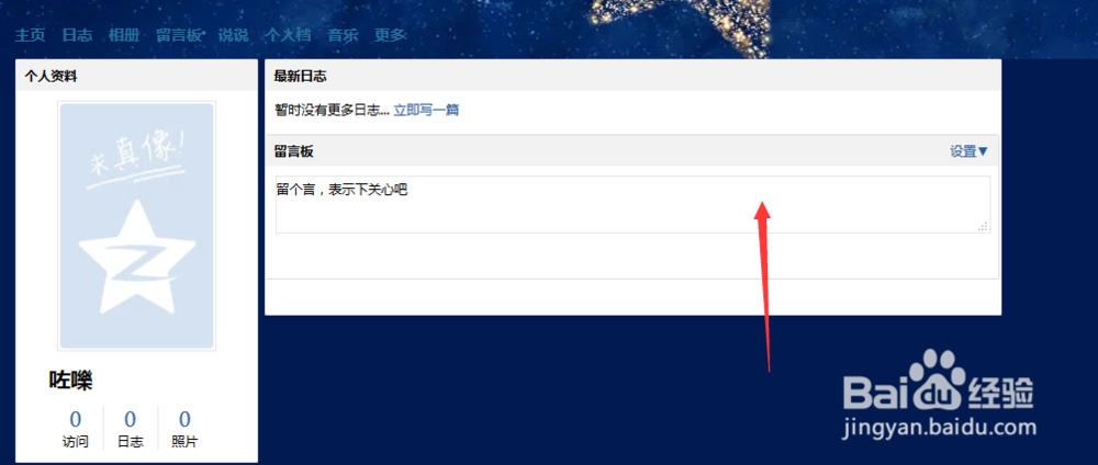 QQ空间如何关闭\隐藏留言板模块