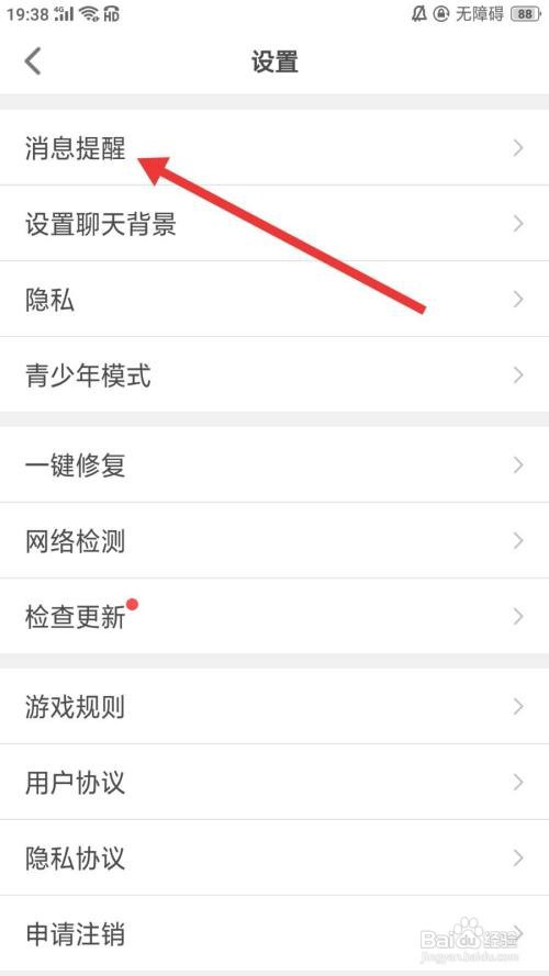 会玩怎么关闭接受新消息通知