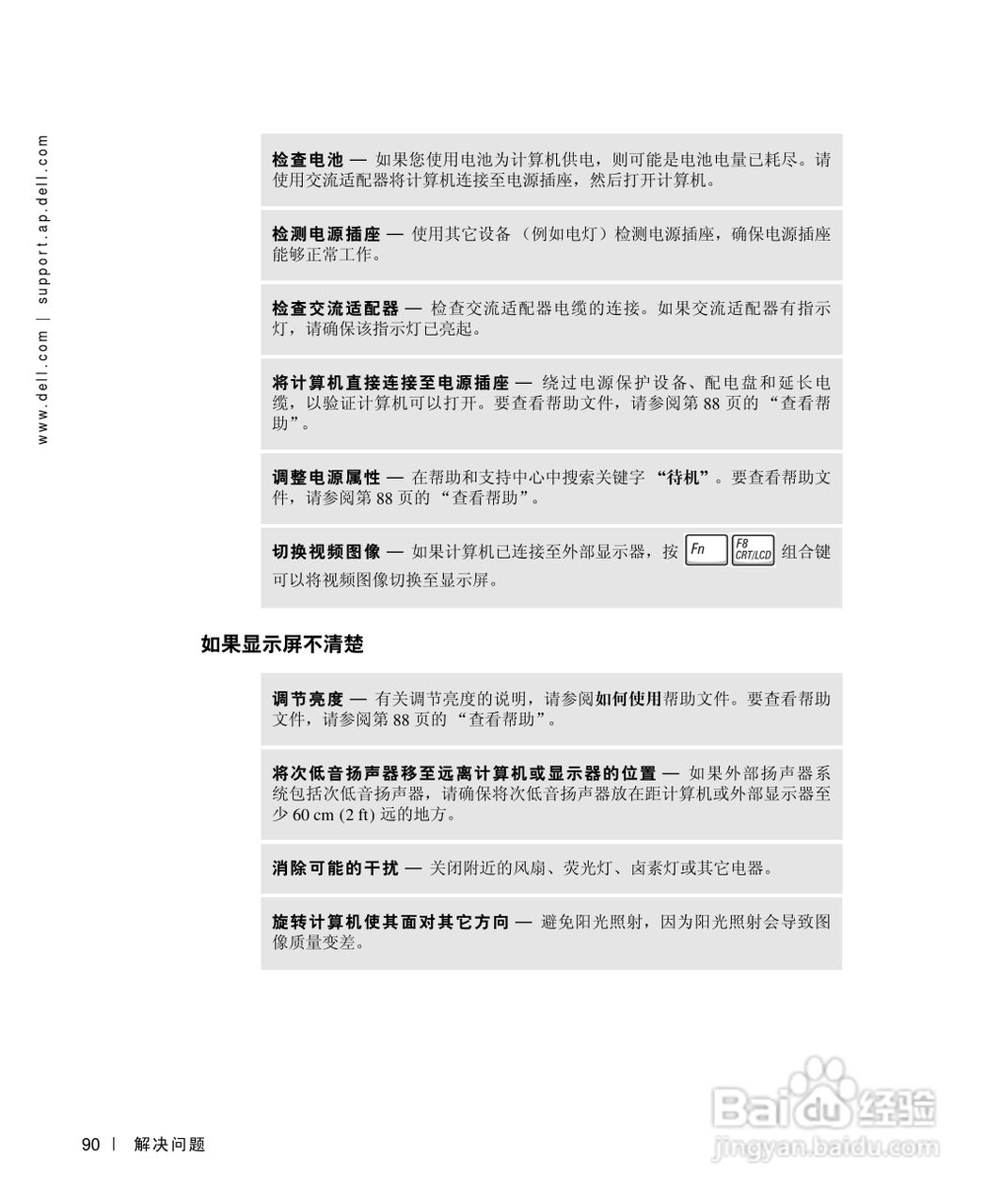DELL戴尔Inspiron 500m笔记本电脑使用说明书:[9]