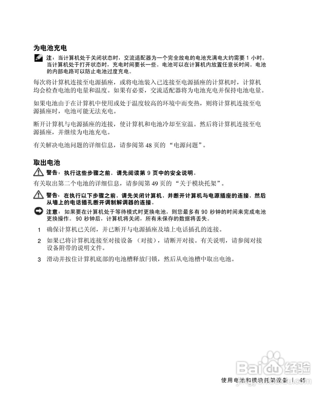 DELL戴尔Inspiron 500m笔记本电脑使用说明书:[5]