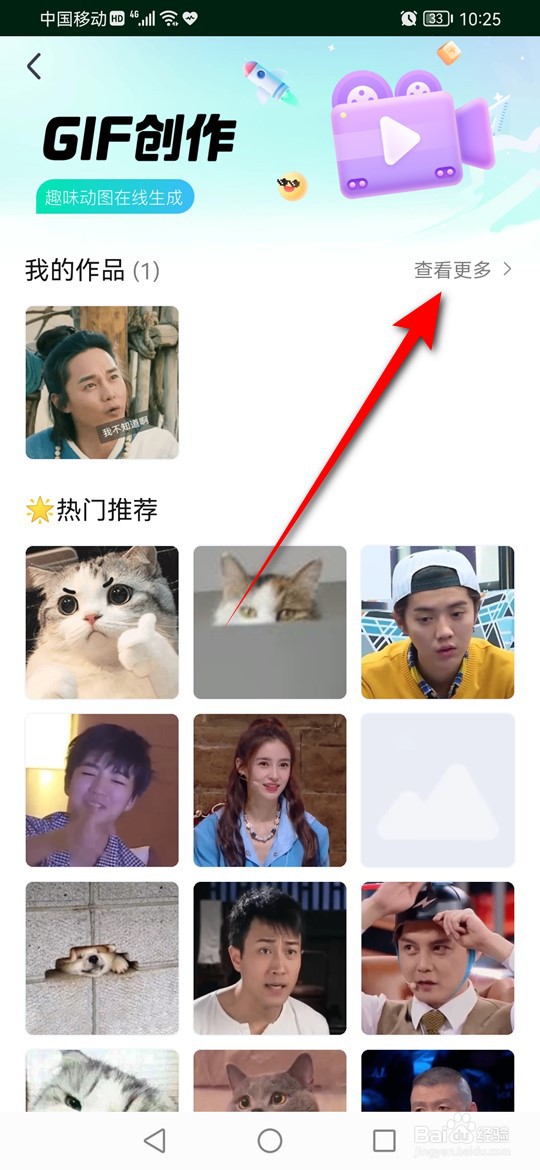 爱奇艺创作的Gif动图作品怎么删除