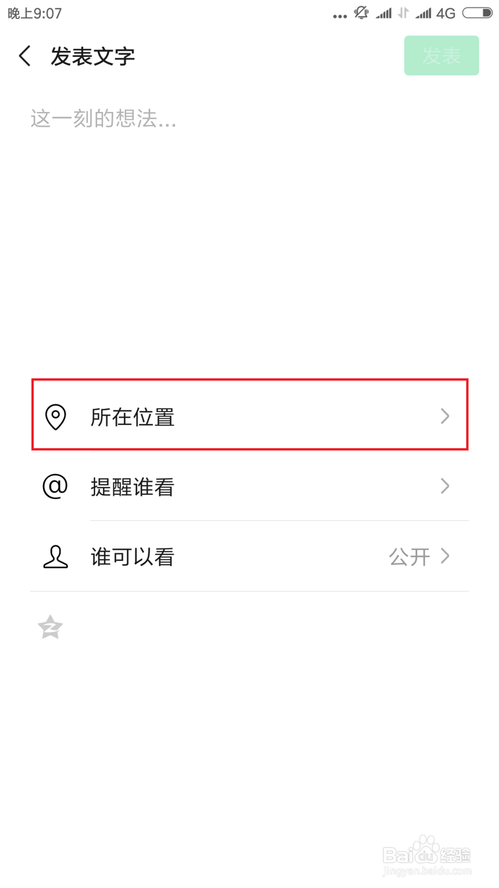 微信发朋友圈怎么编辑地址
