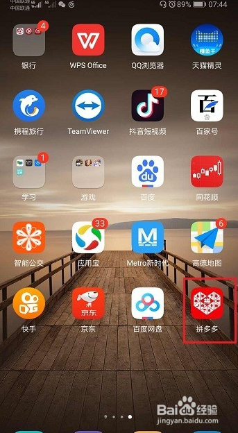拼多多如何评价