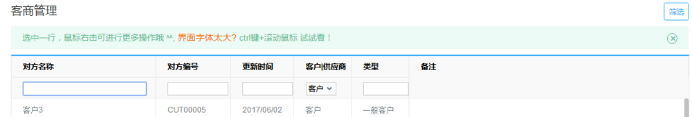 在合同管理系统中如何进行客商管理