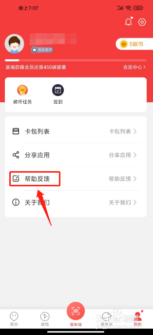 饶城通在哪里提交意见反馈