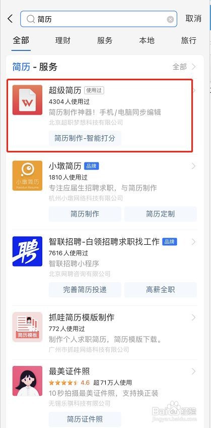 支付宝怎么制作简历