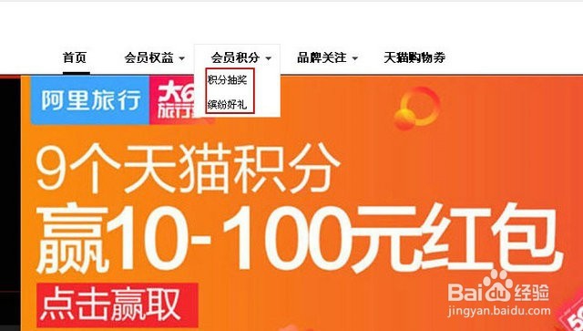 天猫积分怎么来换现金？