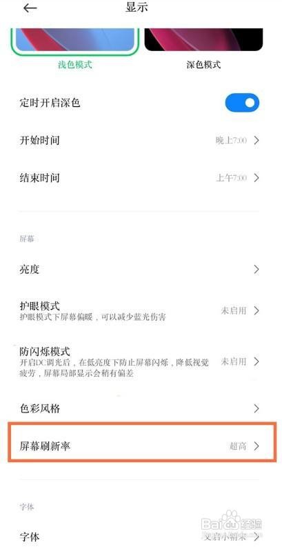 黑鲨4pro怎么调整屏幕刷新率