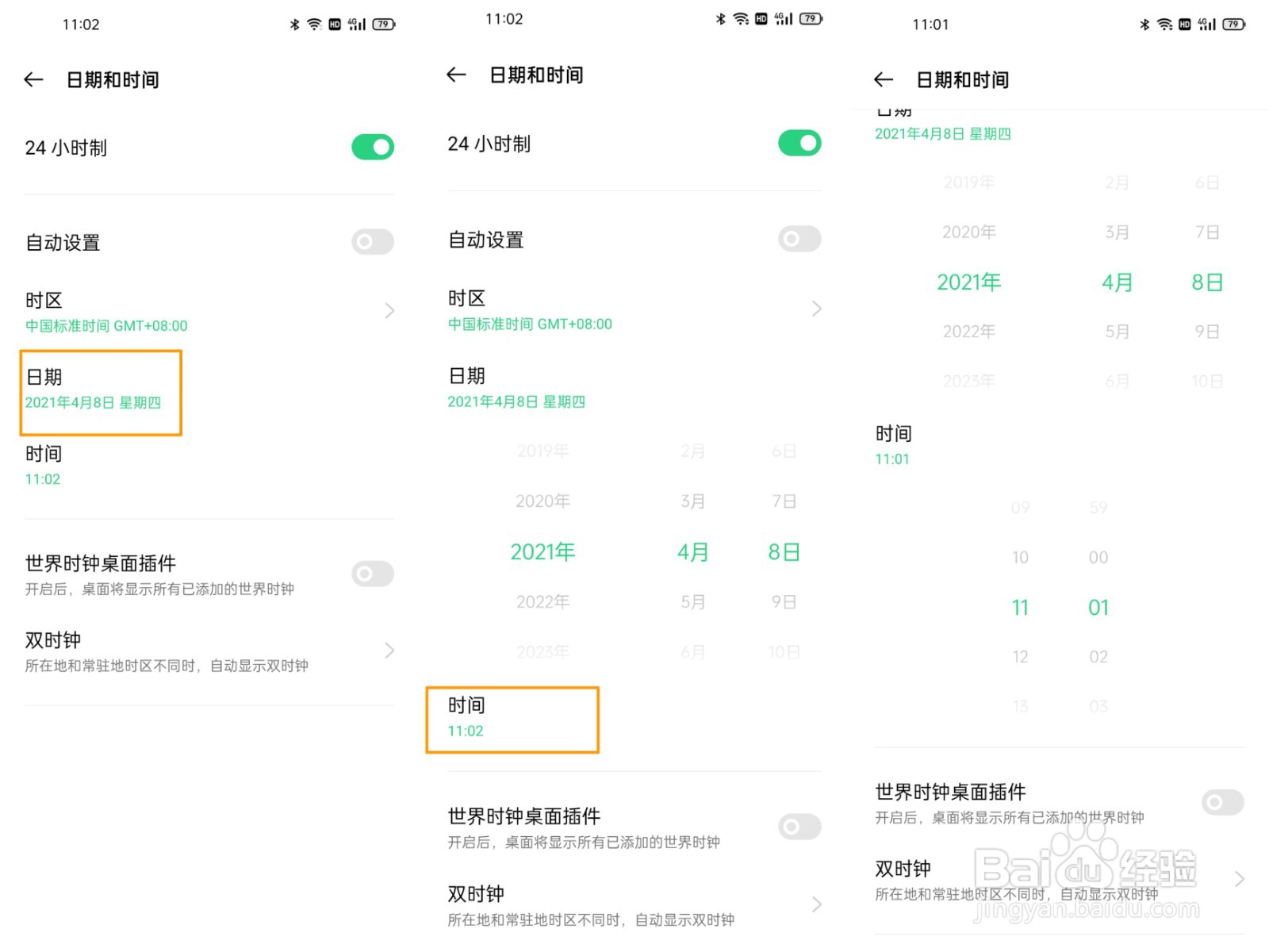 OPPO Find X3如何手动更改日期和时间