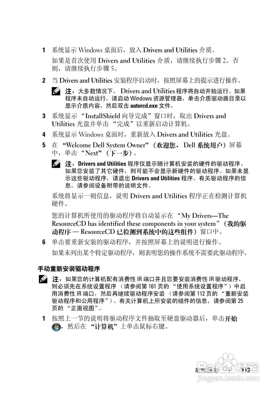 DELL戴尔XPS M1530笔记本电脑使用说明书:[12]