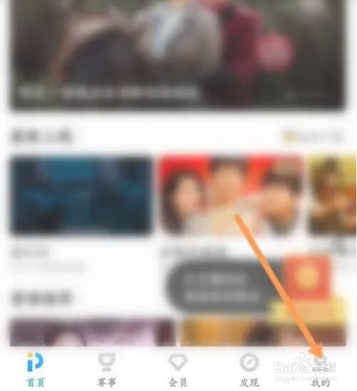 PP视频APP如何查看收藏的音频