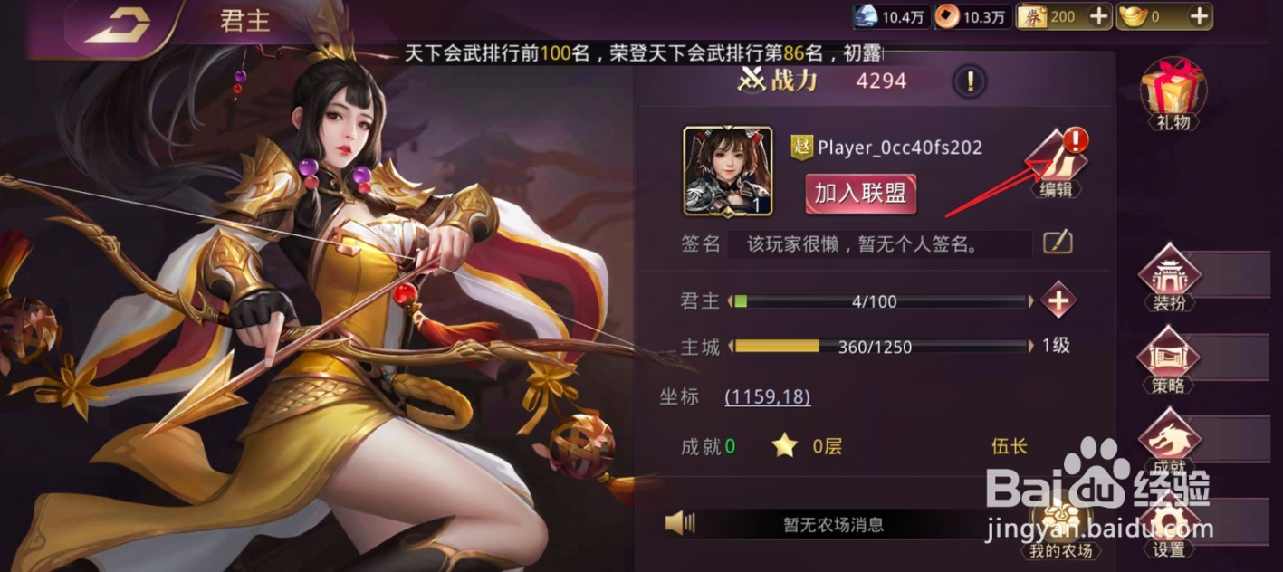 战国梦君主怎么改名