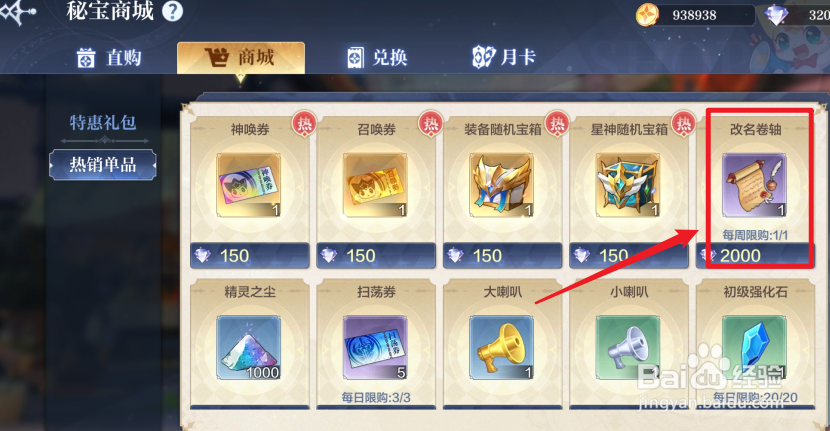 奥奇传说怎么获得改名卷轴
