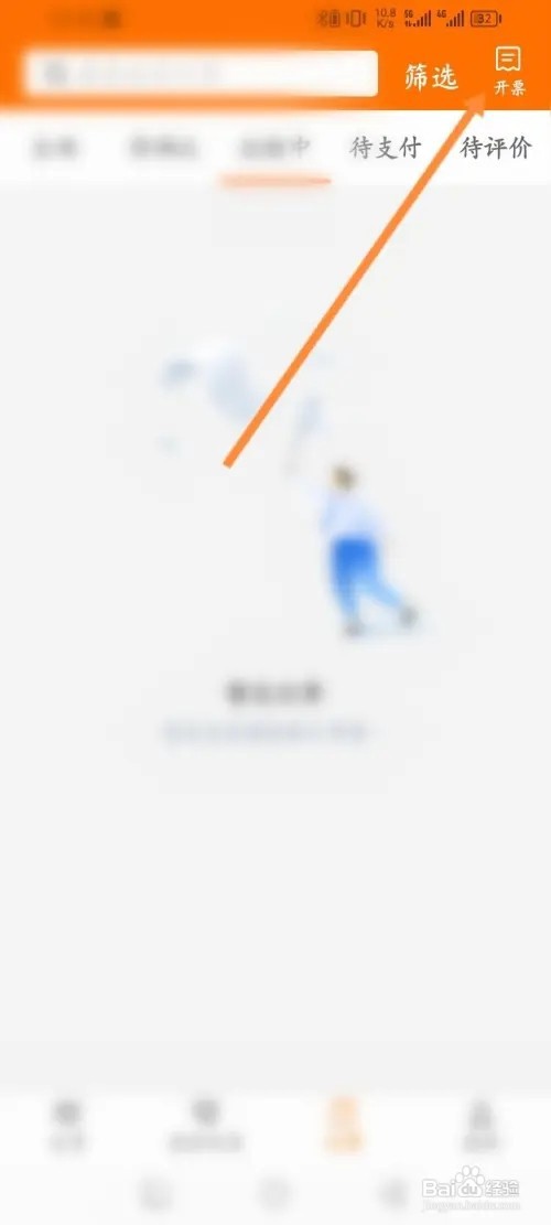 运满满货主APP怎么进行开发票