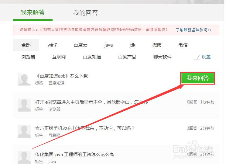 百度知道行家怎么玩