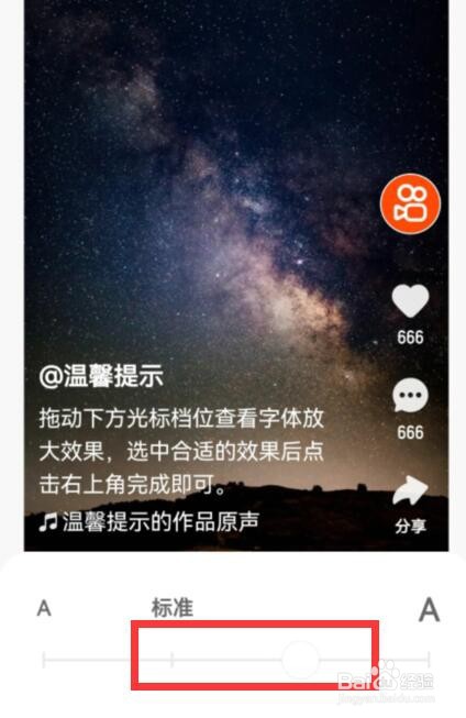 快手极速版怎么调整字体大小