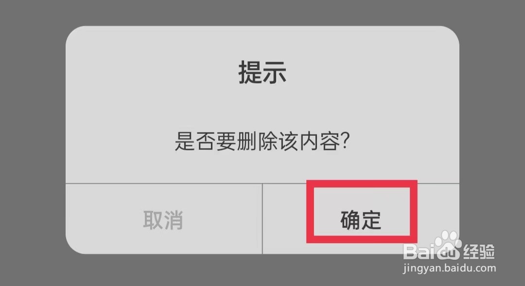 孕柚app怎么删除我的收藏