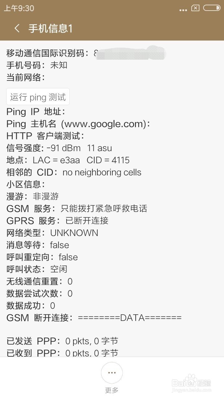 怎样打开手机的开发者模式，怎样查看手机硬件